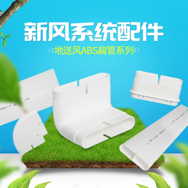 Системa центрального вентилятора Fresh Wind Langtong ABS новый ветровой плоский трубопровод запчасти 132*30 мм белая труба ветровая трубка плоский ветер