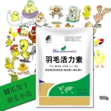 Qianfang Dynamic Baofeng Peather Peorge Peorge Vitality Vitamin Vitamin Liangfeng Beast Beasts Trace Elements Куриная утка, гусь, птица -кормление птиц