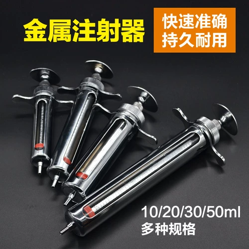 Металлический шприц из нержавеющей стали, оборудование, 50 мл, 20 мл