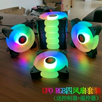 НЛО RGB Four Fan Set Set
