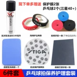 Ракетка для настольного тенниса, чехол, чистящее средство, моющее средство из пены, комплект, Германия