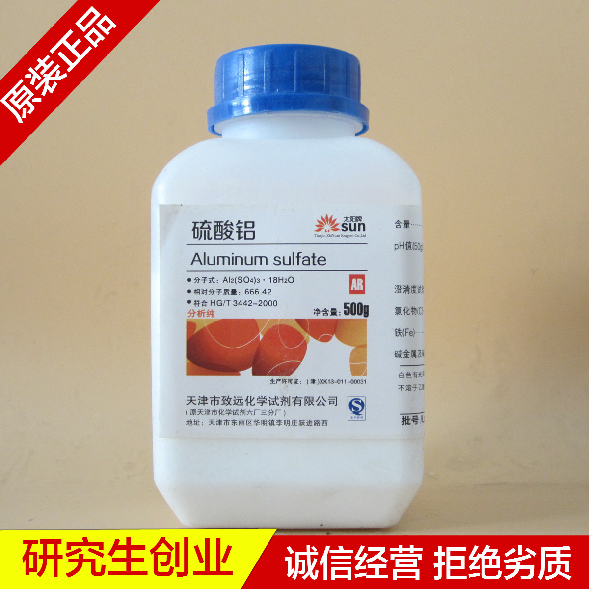 2 72 500 G Cas 7784 31 8 For Analysis Of Pure Aluminium Sulfate By Chemical Reagent From Best Taobao Agent Taobao International International Ecommerce Newbecca Com