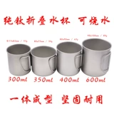 Чистая титановая складная чашка титановой чашки титана титана может быть выгравирована, портативная, устойчивая к высокой температуре