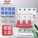 Delixi Air Switch с утечки защитника 63A Выключатель Home Circuit 32A. Выключатель кондиционера воздуха -кондиционера 220 В