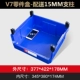 V7 (синий) 377*422*178 мм -
