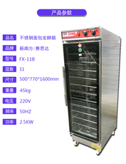 Печь 新南方fx11b不锈钢商用发酵箱面包醒发箱包子馒头面包披萨 发酵柜