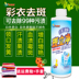 Quần áo trắng, vàng, nấm mốc, nấm mốc, quần áo màu, tẩy nấm mốc, nước trái cây, đốm đen, chất tẩy rửa, quần áo, nấm mốc - Dịch vụ giặt ủi axo nước tẩy quần áo màu Dịch vụ giặt ủi