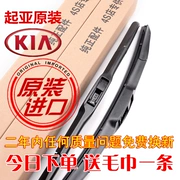 Kia k2K3K5 gạt nước 赛拉图福瑞迪 lion chạy sư tử chạy không có xương Maxima lưỡi gạt nước nhà máy ban đầu - Gạt nước kiếng