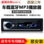 12 V GM GM Xe Bluetooth Máy nghe nhạc MP3 Thẻ xe tải Thế hệ CD Âm thanh Máy chủ DVD - Âm thanh xe hơi / Xe điện tử máy hút bụi cầm tay ô tô