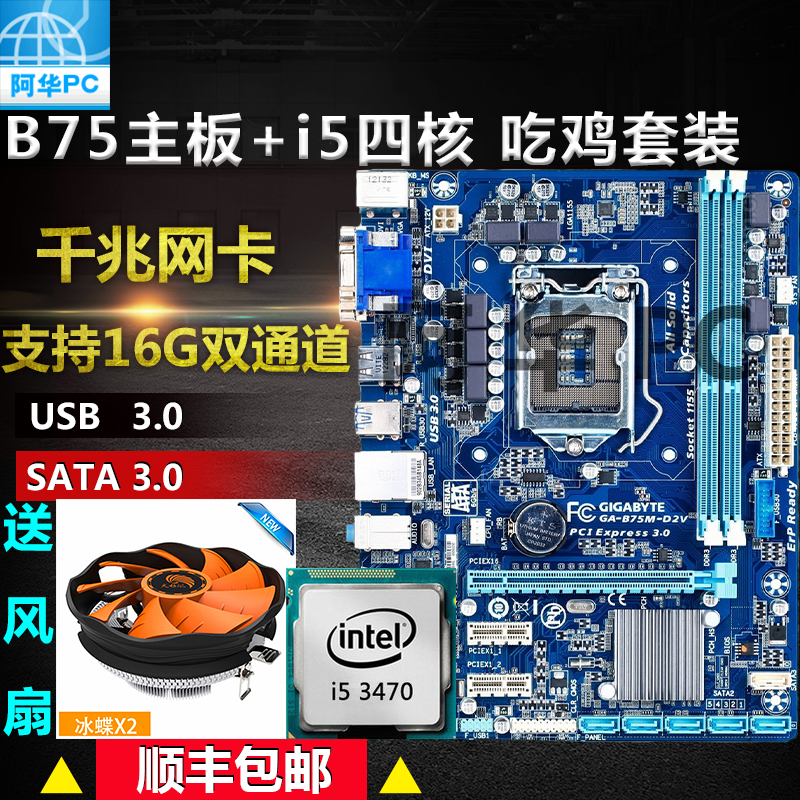 Intel Quad Core I5 3470 Set Up Gigabyte 5m D3v Computer Motherboard Chicken Game Set Desktop Newomi Online Shopping For Electronics Accessories Garden Fashion Sports Automobiles And More Products Newomi