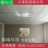 Гипсовая доска перегородка на стенах потолочных перегородков завод по завод по стенам 600*600 Установка пакета