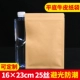 25 Silk Leather Paper Self -Seal Bag 16*23