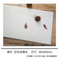 Резьющий камень белого скала 300*600 8 таблетки/коробка