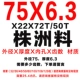 75x6.3x22x50t/72t Материал Чжучжоу
