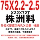 75x2,2-2,5 Материал Чжучжоу