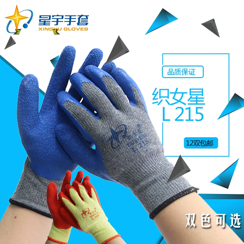Găng tay bảo hộ lao động Xingyu Vega L215 nhúng nhựa dày dặn chống trượt dây cotton có keo dán cho công việc đích thực bao tay cách nhiệt 