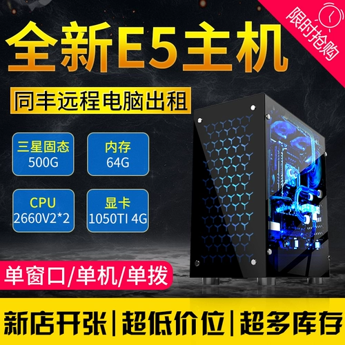 Тонгфенг удаленное компьютерное прокат e3e5 однообеспеченное двойное серверное сервер физических машин Симулятор проката игр более открыт