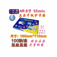 Qianfan 4R Пластиковые фильмы 55MIC 6 -INCH Пластическая пленка A6 Card Card 5.5C Over Gluse Card Card Protective Film