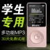Sharp MP3 Sports MP4 Music Player Walkman Học sinh trung học Ghi thẻ MP3 X02