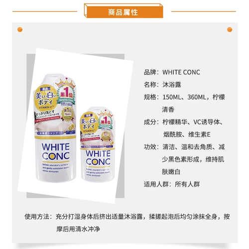 White conc, японский осветляющий гель для душа для всего тела, витамин C