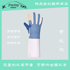 Перчатки для фехтования 击剑比赛手套 花重剑成人儿童防滑手套可水洗可比赛 击剑器材装备