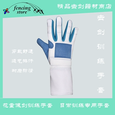 Перчатки для фехтования 击剑手套训练 花重佩剑训练专用 成人儿童防滑训练击剑器材可水洗