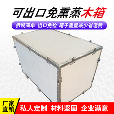 деревянная упаковка 木箱子订做免熏蒸出口全球免检物流木箱拼装长方形胶合板木箱漂白
