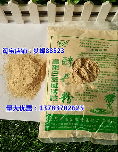 Переводная птичья птица, курица, утка, утка, гусь, крупный рогатый скот, овца, пива -голубь, активный пивной дрожжевой порошок для активного пивного порошка дрожжей