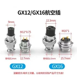 Авиационные мужские и женские стыковочные розетки GX12-2-3-4-5-6-7-8-9-9-10 разъем ядерного разъема соединяющий подключение