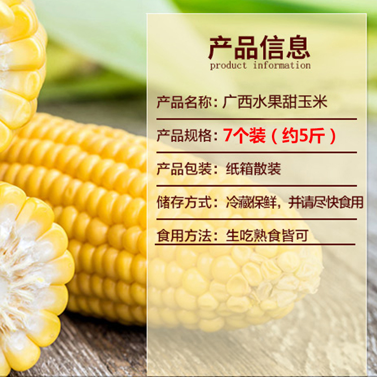 广西新鲜甜玉米/水果玉米5斤装 可生吃