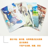 DIY Card Sticker Custom -Made Crystal Matte Jelly Card Card Card Card Student Star Fantasy Star Animation Card