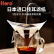 Hero Nhật Bản nhập khẩu giấy lọc cà phê tai Bong bóng cầm tay loại cà phê lọc cốc lọc túi lọc - Cà phê