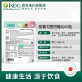 ISDG Япония сладкие сладкие привычки диета анти -сугара таблетки 60 ароматный ингибирующий пожирательный экземплярный и поглощайте жирную жирную жирою