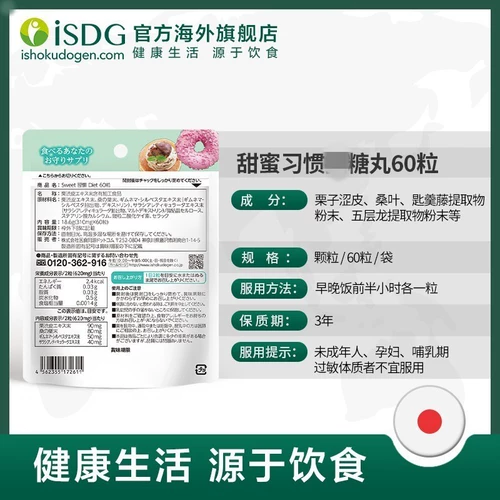ISDG Япония сладкие сладкие привычки диета анти -сугара таблетки 60 ароматный ингибирующий пожирательный экземплярный и поглощайте жирную жирную жирою
