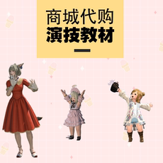 Kinect корпуса датчика ff14商城代购 演技教材 国服