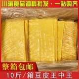 Кожа бобов сухой товары 9,8 котла цельной коробки с массовой фасолью кожи кожи тофу кожа сухой коммерческие фермеры самостоятельно сделаны король Юннана