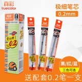 Zhencai Pen Core 0,2 мм черный все полюсные полюсы Детализированное ядро ​​0,2 ручки Core Finance Finance с финансами и тонким рисунком ручки