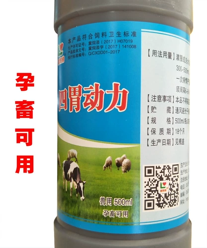 Четыре желудочных динамических пероральных жидких зверей с скотом и овечьим анти -пирозом, желудком и желудком, пероральным раствором для предотвращения пищевого композитного витамина