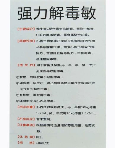 Ветеринарные препараты и звери с витамином С -инъекционной свининой, свининой, крупным скотом и собаками Органические фосфоры лекарства от детоксикации, детоксикация отравления пестицидами мыши.