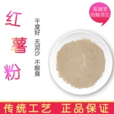 Сладкое картофельное мука муку ПЭТ зерна добавить фермерский дом чистый сладкий картофель сладкий картофель розовый крикет картофельный порошок для порошкового соуса 5 Catties Бесплатная доставка