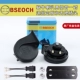 máy hút bụi xe hơi bosch Tiến Sĩ Hộp Sắt BSEOCH Xe Ốc Sừng Loa Trầm Cao Thấp 124V Đa Năng Đổi Còi Siêu To Chống Thấm Nước loa ô tô cao cấp