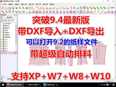 услуги аксессуары дизайн 突破9.2 9.3 9.4企业版服装打板排版软件cad超排加密狗视频教程