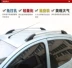 Baojun 310W giá đỡ hành lý giá nóc du lịch hợp kim nhôm đấm miễn phí sửa đổi giá hành lý phụ kiện cung cấp nóc xe ô tô Roof Rack