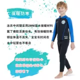 Детский удерживающий тепло раздельный купальник, зимняя униформа, плавательный аксессуар для снорклинга, 1.5мм, защита от солнца, длинный рукав, 2мм, дайвинг