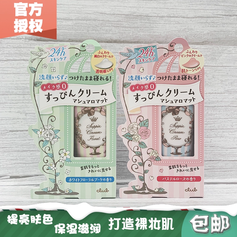 Câu lạc bộ Nhật Bản không có kem dưỡng ẩm cho da mặt BB Kem dưỡng ẩm làm trắng kem lót kem che khuyết điểm bb cream học sinh sáng lâu dài - Kem BB