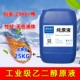Промышленность -Grade Pure Ethylene Glycol Raw Slage 25 кг