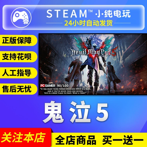 Steam подлинный PC National District CDK Devil May Cry 5 Devil May Cry 5 Action Little Pure Game