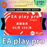 Происхождение/Steam китайский ПК навык FIFA21 EA PRO PRO PRO Старший член Green Dot Recharge