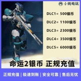 Epic Steam Destiny 2 Silver Coin DLC DLC Destiny2 Epic Silver Moin Recharge