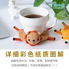 diy编织材料包 胖小森手作动物杯垫手工编织玩偶钩针diy材料包包打发时间毛线团